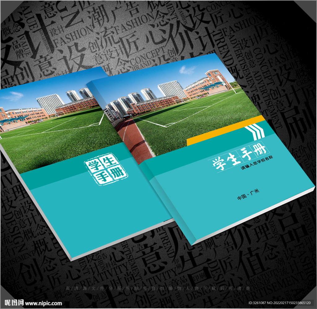 學(xué)生手冊