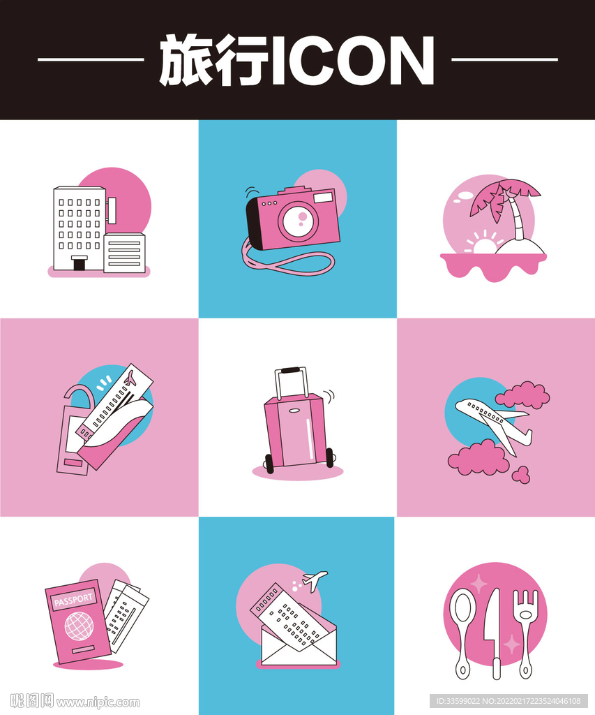旅行icon