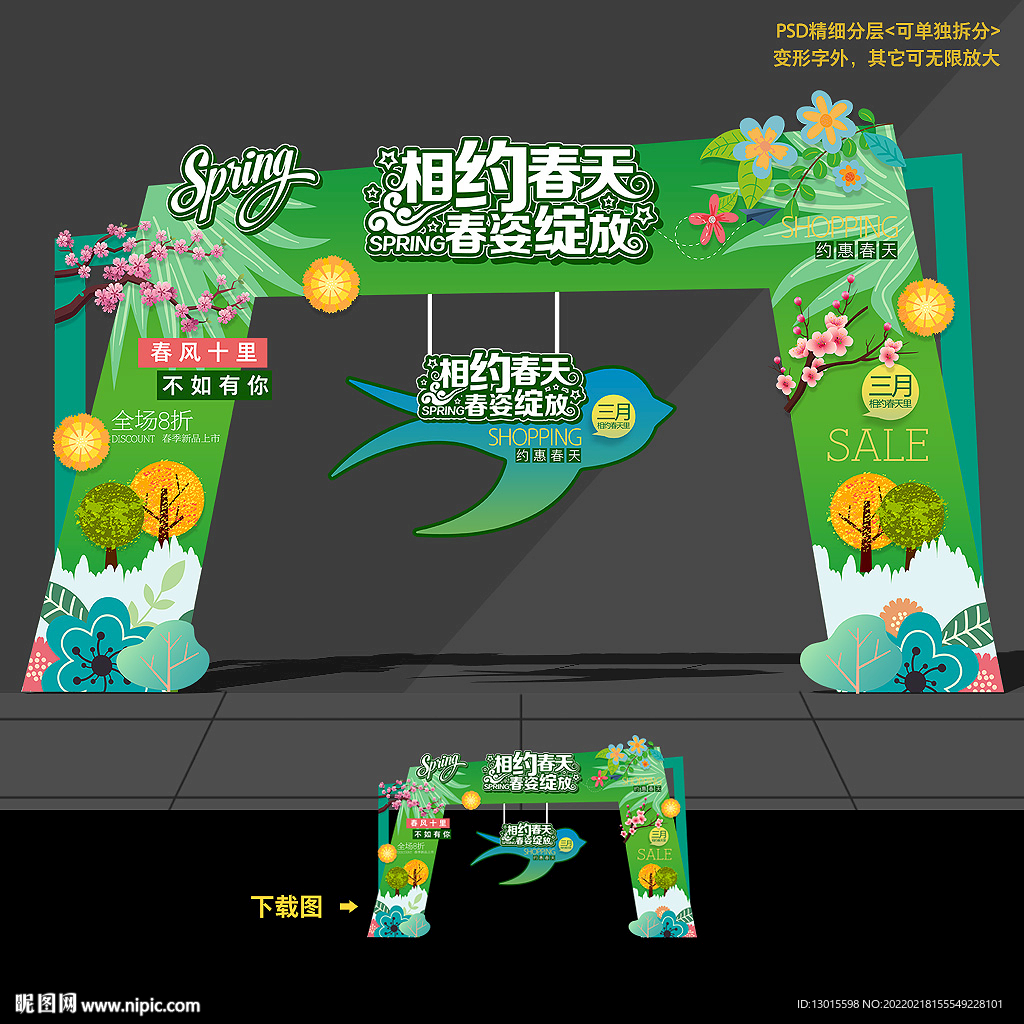 春天春季門頭拱門美陳造型