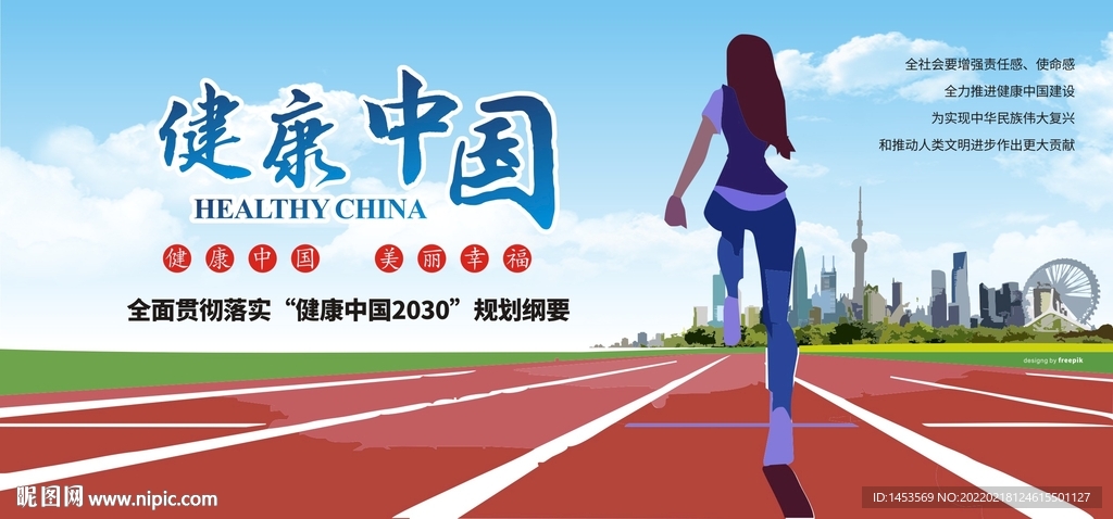 健康中國