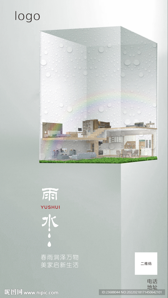 雨水 谷雨
