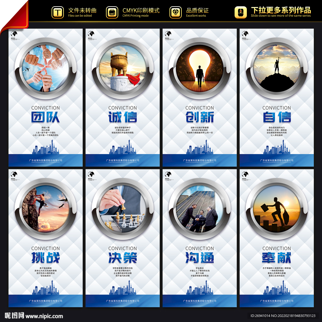 企業文化海報