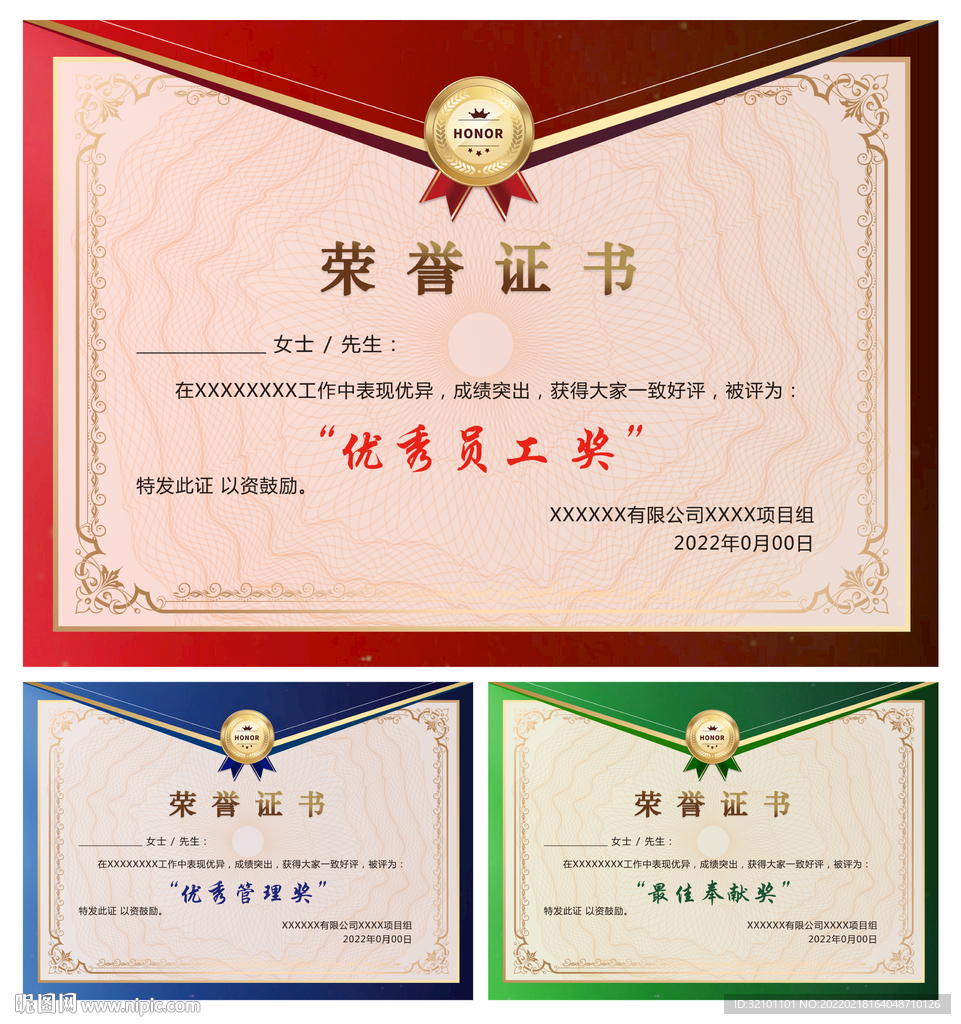 榮譽證書