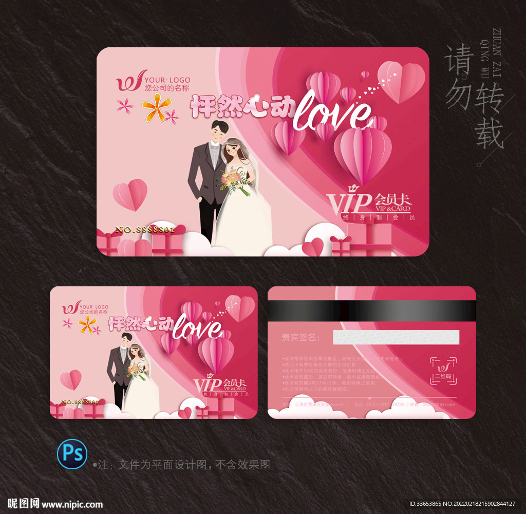 婚慶會員卡