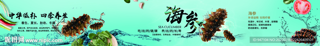 海參冰柜貼紙