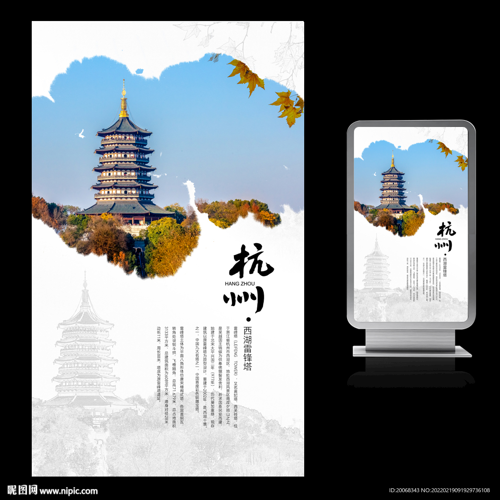 杭州西湖雷锋塔旅游宣传海报