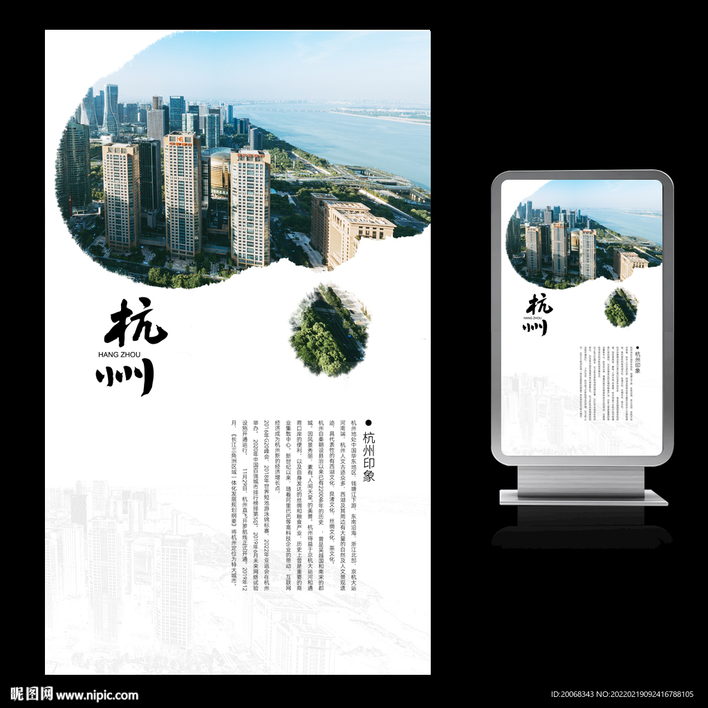 杭州旅游中国风宣传海报