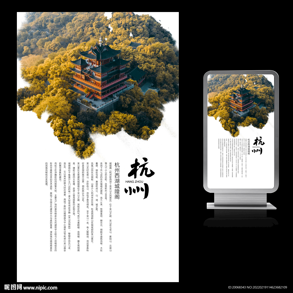 杭州西湖城隍阁印象文化海报