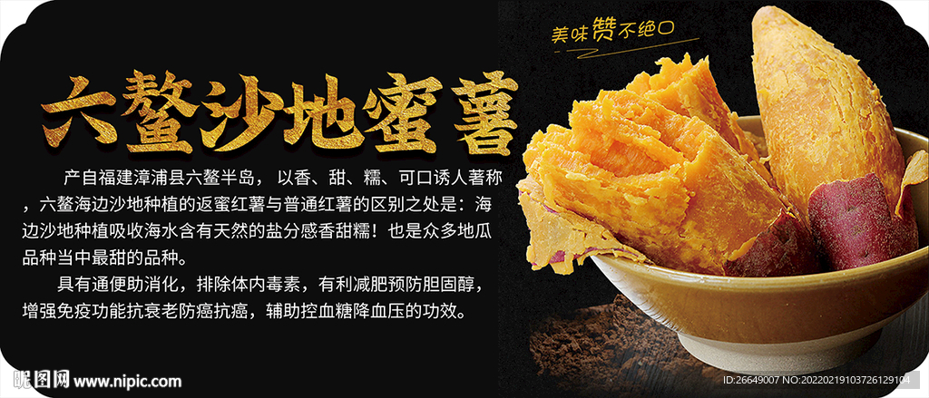 紅薯海報蜜薯海報