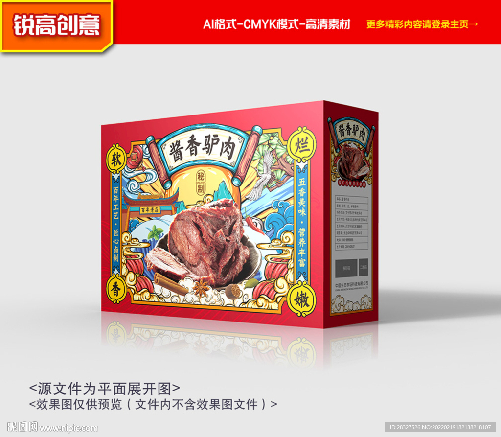 驢肉包裝