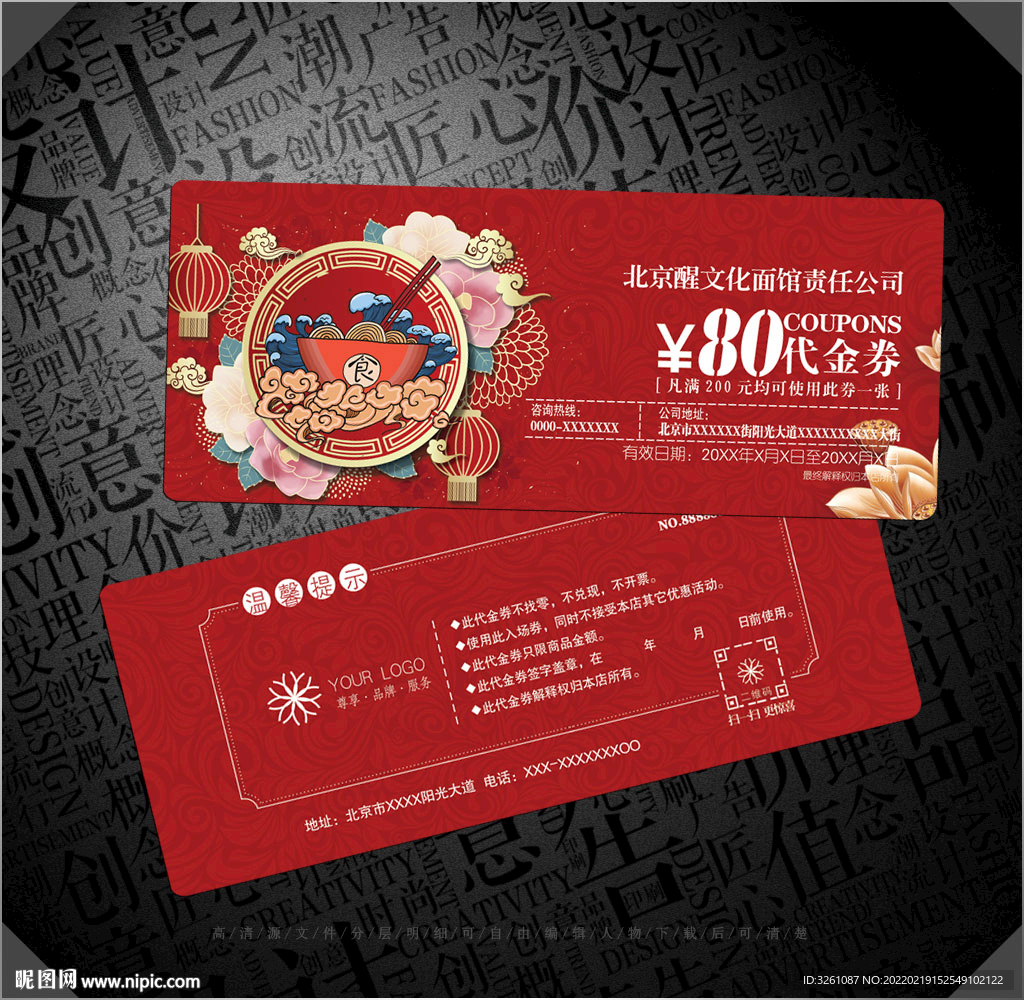 面館代金券