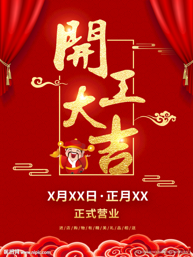 開工大吉海報