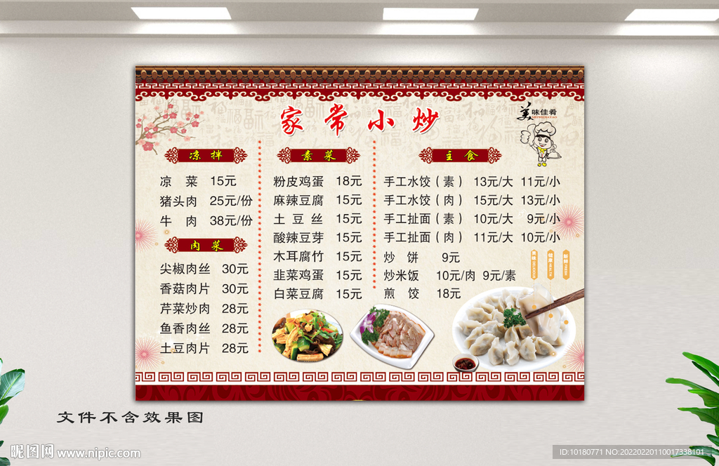 家常小炒