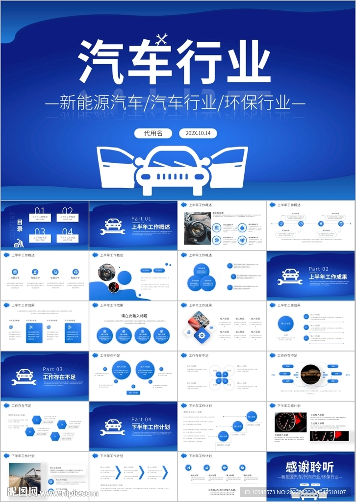 汽車維修保養汽車行業ppt