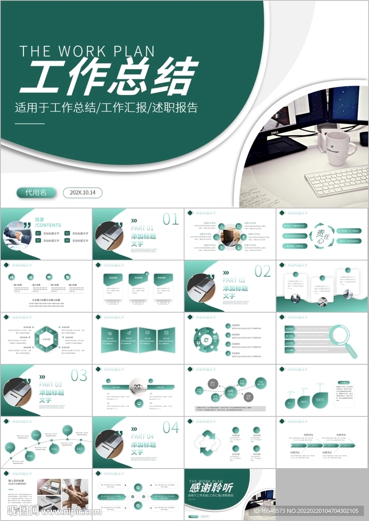 工作總結年終總結動態ppt