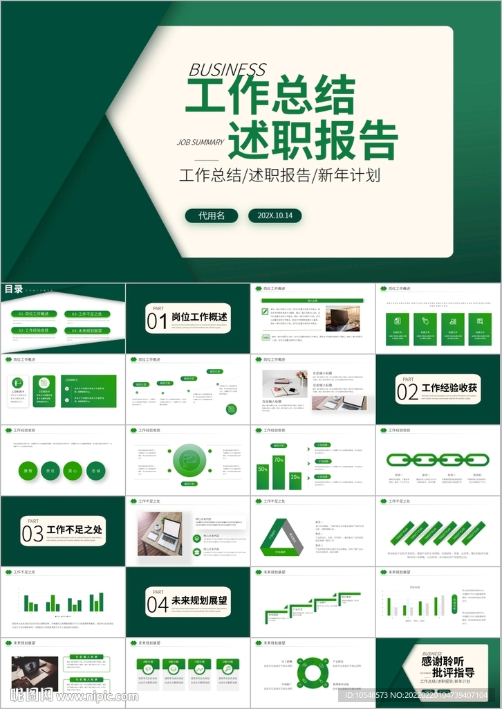 简洁时尚公司员工述职报告ppt