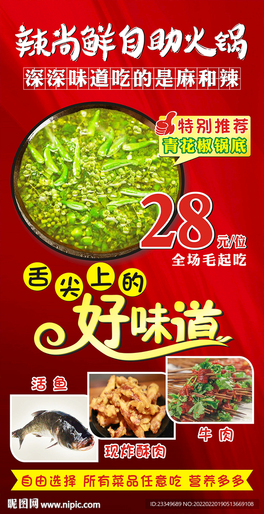 火鍋店燈箱海報(bào)