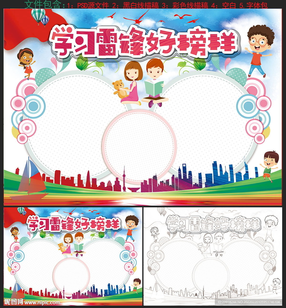 雷鋒手抄報
