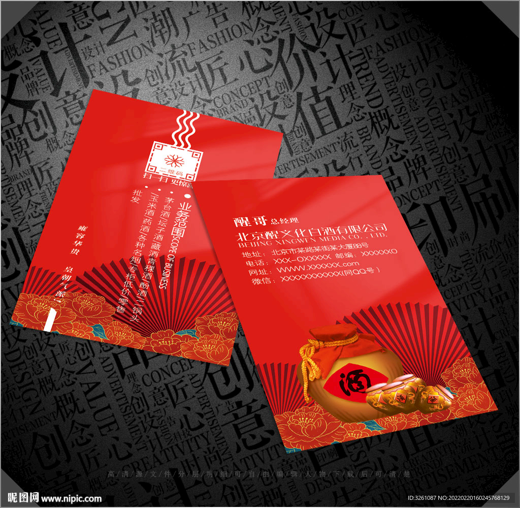 酒業(yè)名片