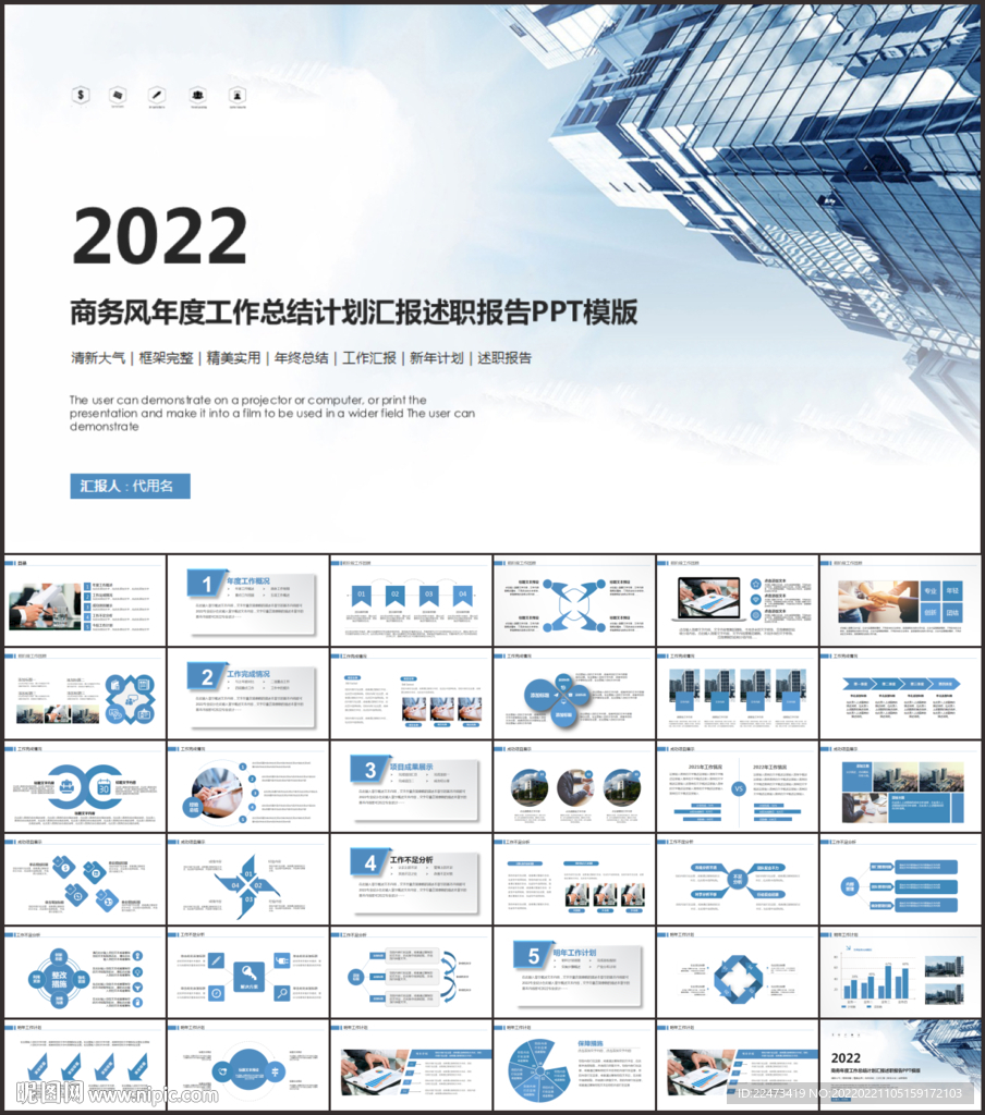 商務風2022年終總結工作計劃