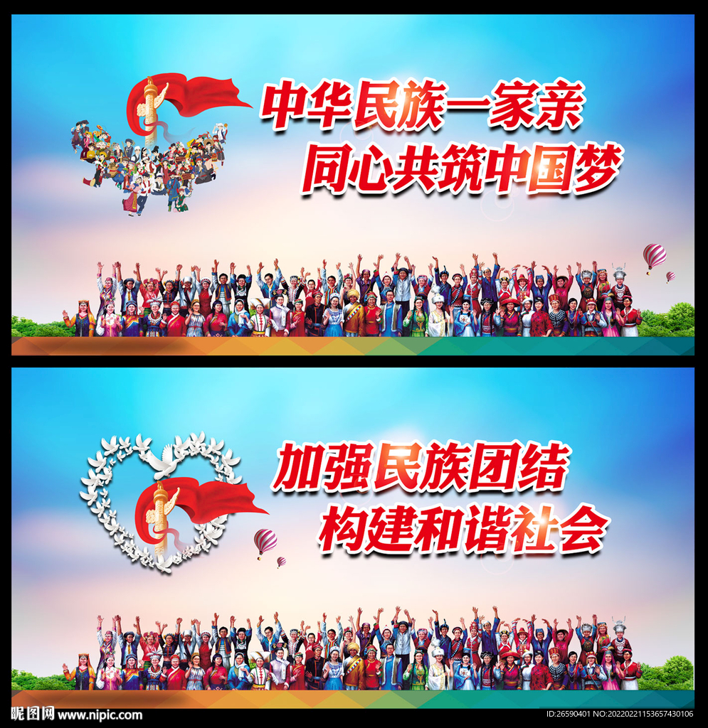 民族团结设计图__展板模板_广告设计_设计图库_昵图网nipic.com