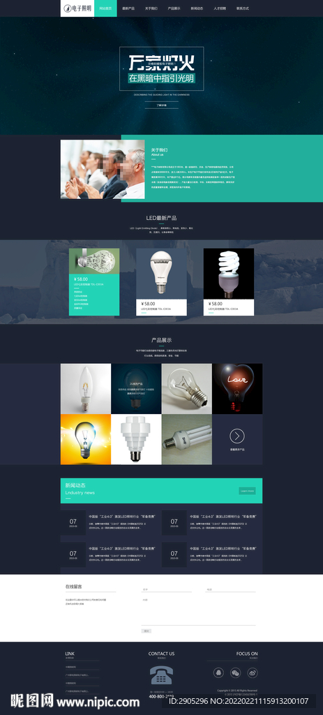 电子照明网站模板