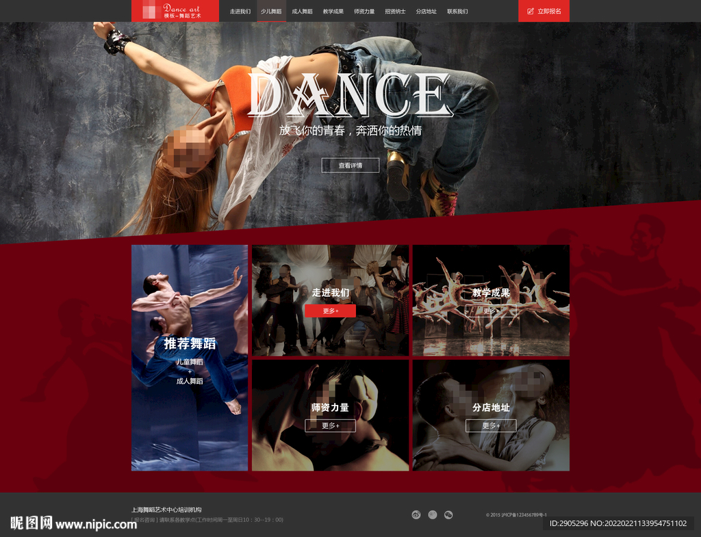 舞蹈艺术学校网站模板
