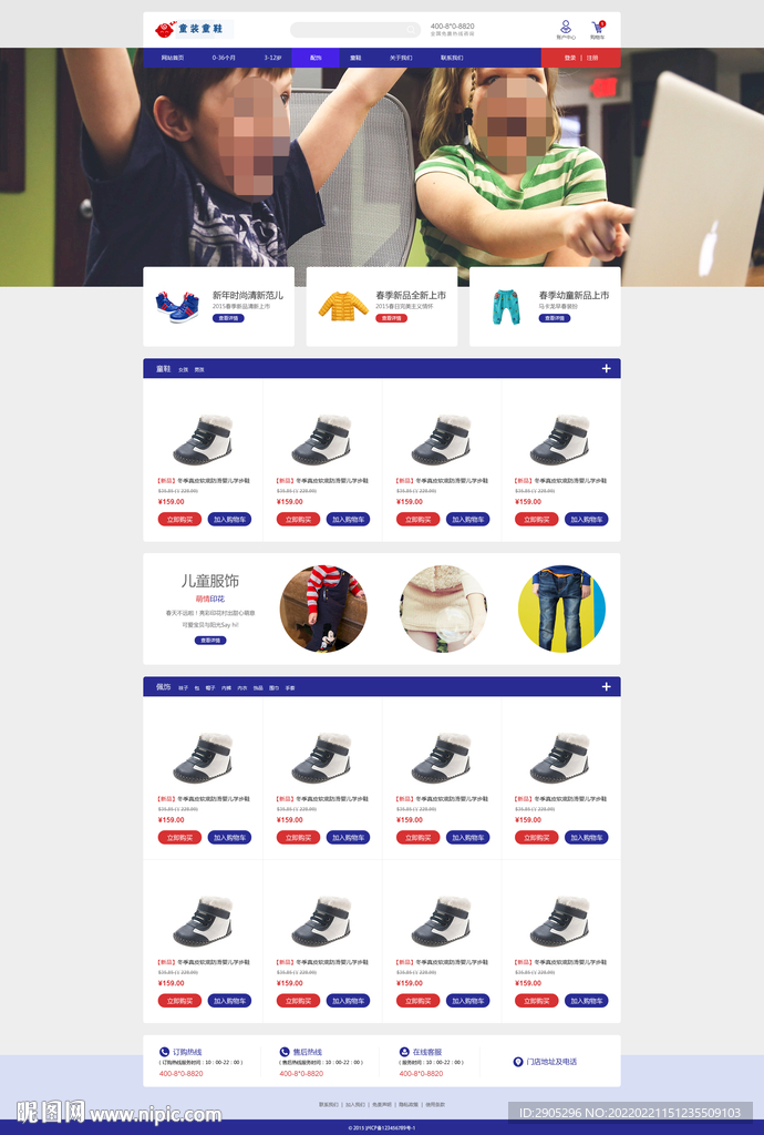 童装童鞋商城网站