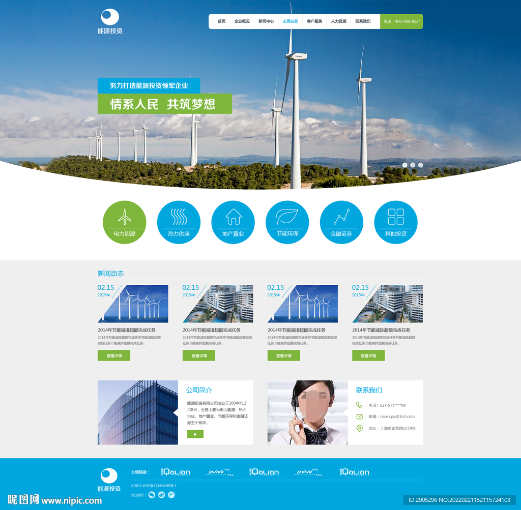能源投资网站首页