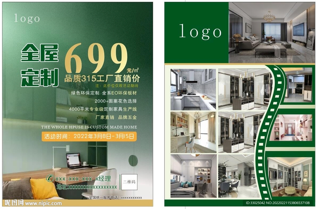 全屋定制彩頁