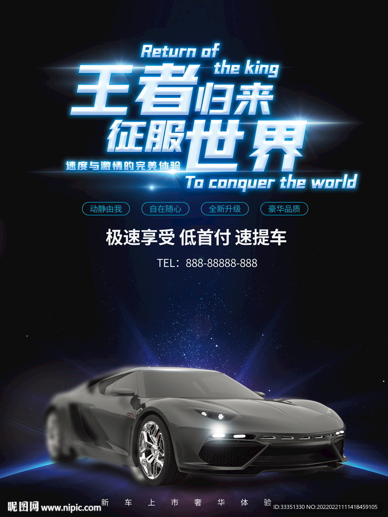 汽車(chē)海報(bào)