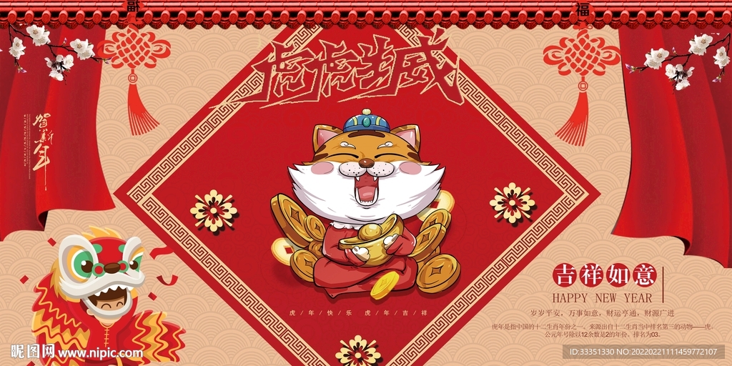 新年吉祥海報