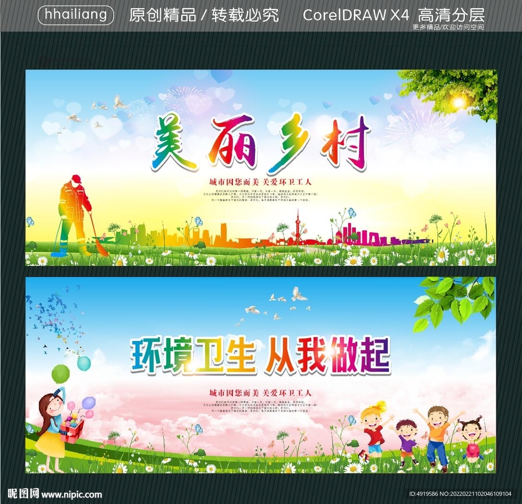 美麗鄉(xiāng)村 環(huán)境衛(wèi)生 從我做起