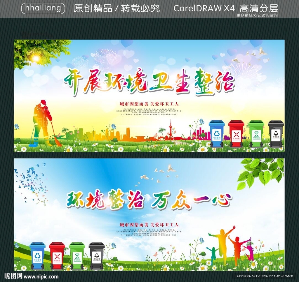 開展環(huán)境 衛(wèi)生整治 環(huán)境整治 