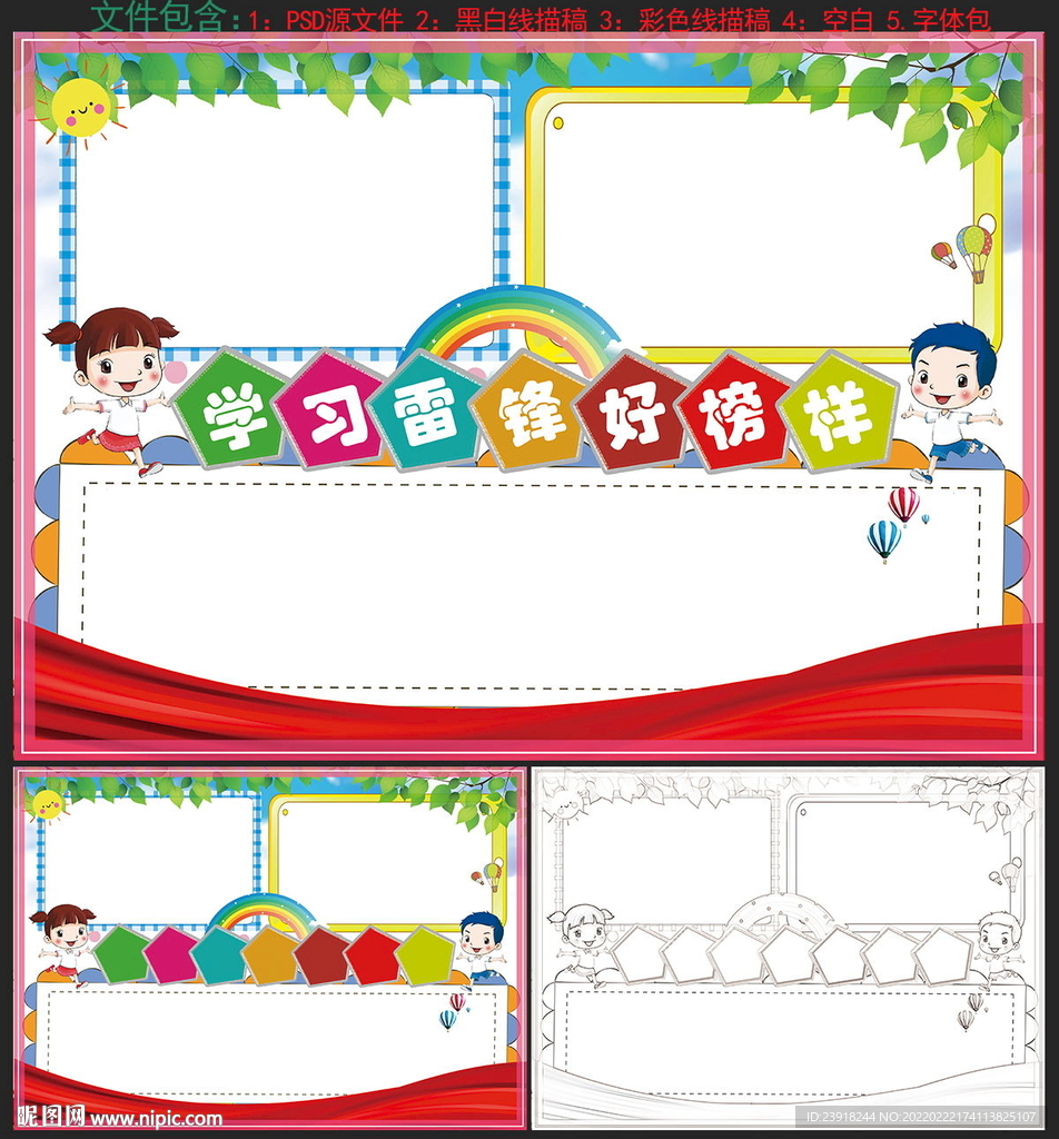 雷鋒手抄報(bào)