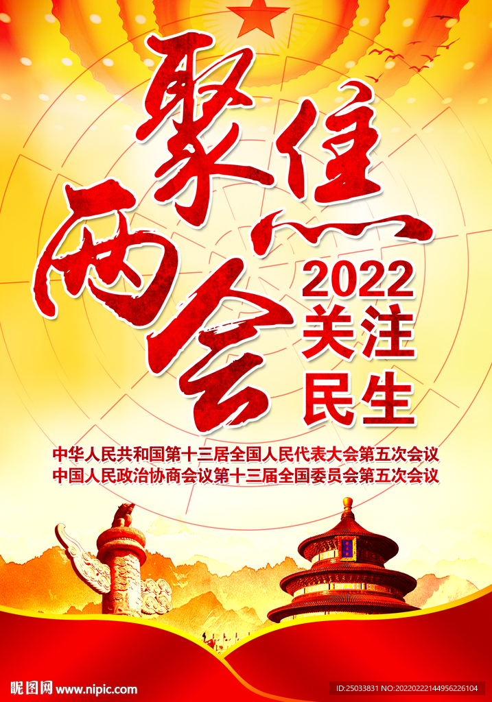 2022全国两会图片