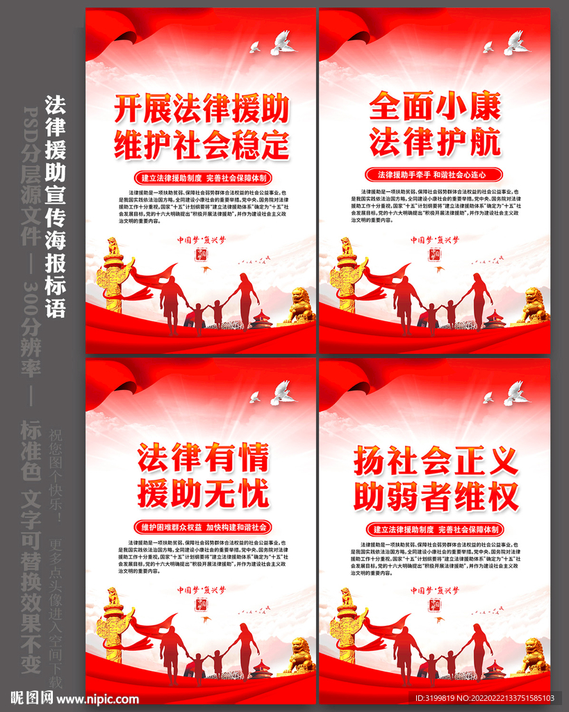 法律援助