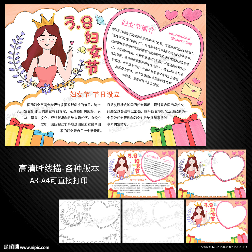 38婦女節三八女神節手抄報模板