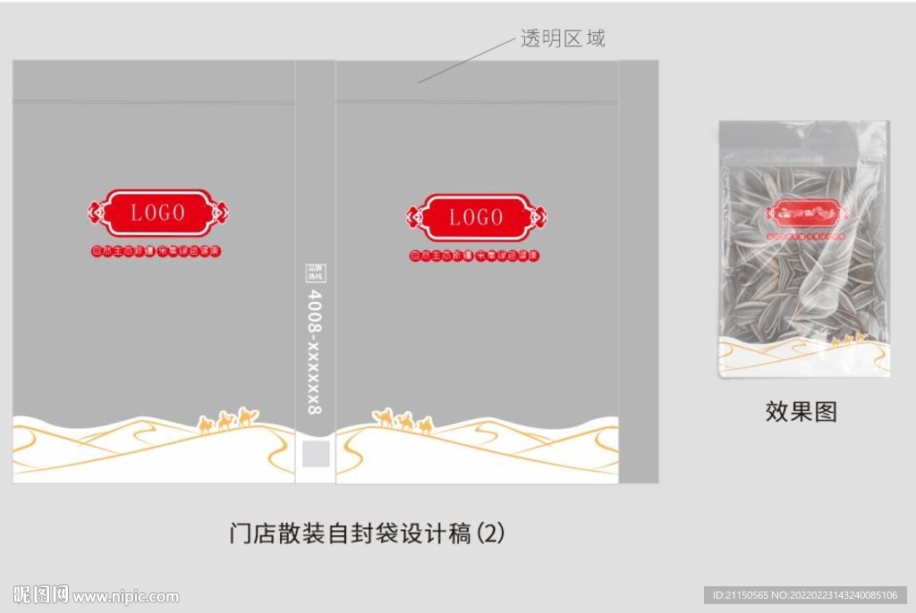 瓜子堅(jiān)果干果糕點(diǎn)透明自封袋包裝
