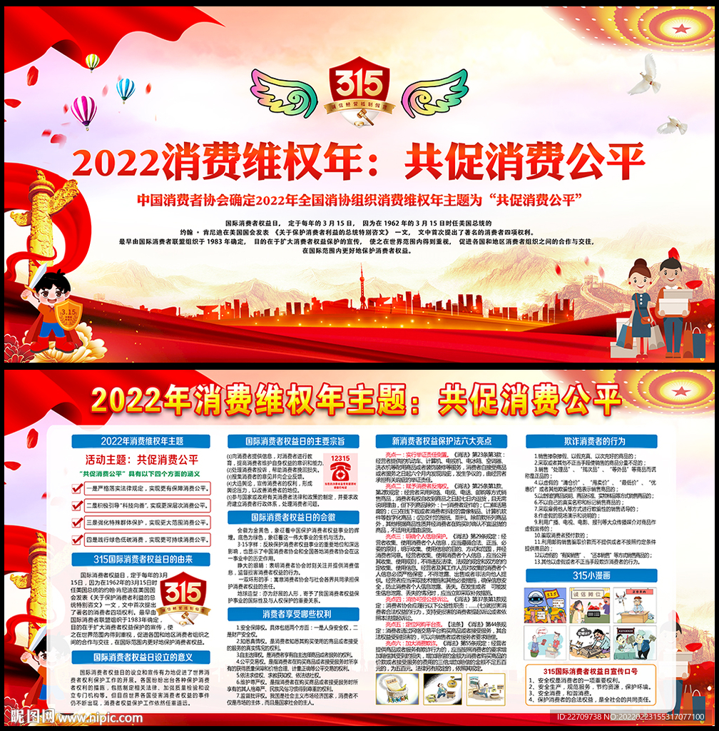 2022年315消费维权年图片