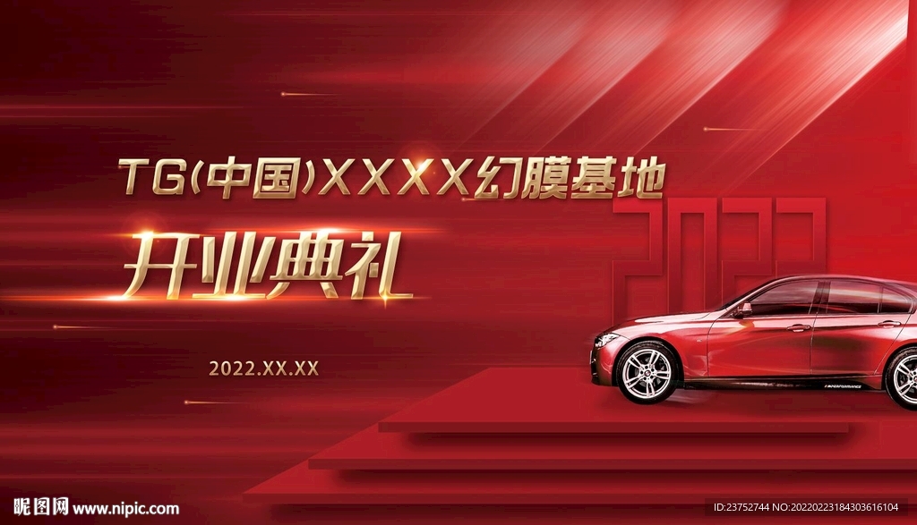 汽車慶典維修貼膜主KV海報