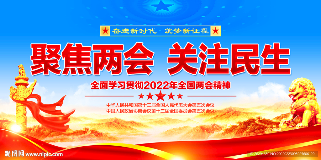 2022年全国两会