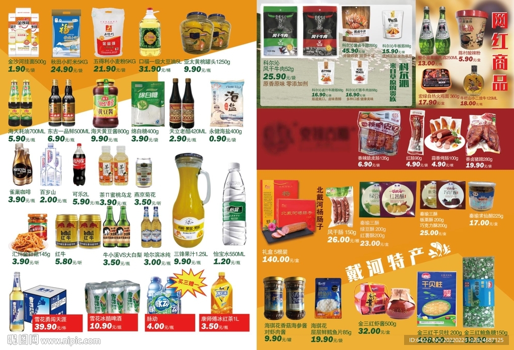 韩式精品超市市集Dm宣传单印刷