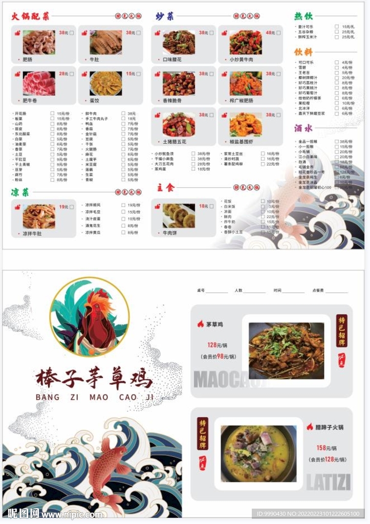 中国风菜单 古典 典雅菜单