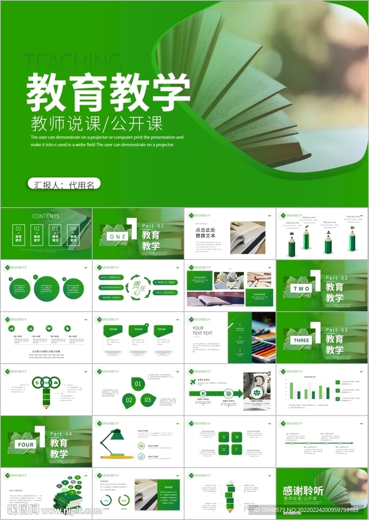 公開課教學(xué)設(shè)計(jì)通用教育ppt