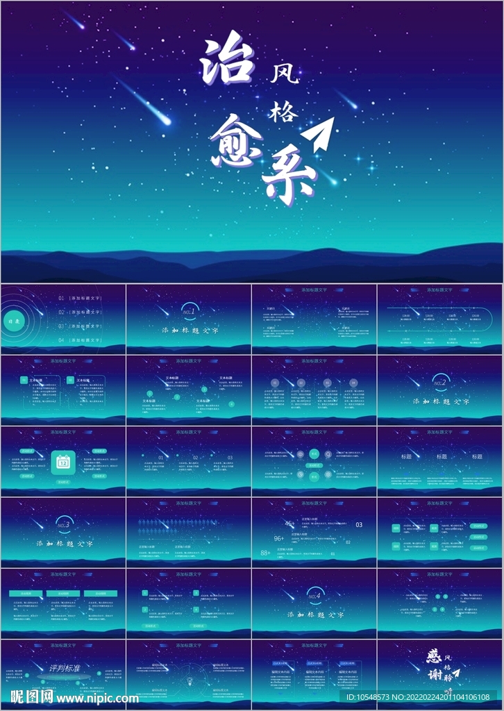 治愈系畫風工作總結匯報ppt