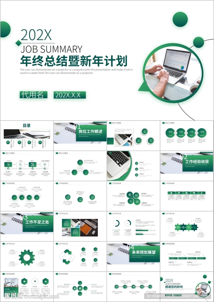 2022工作總結年終總結PPT