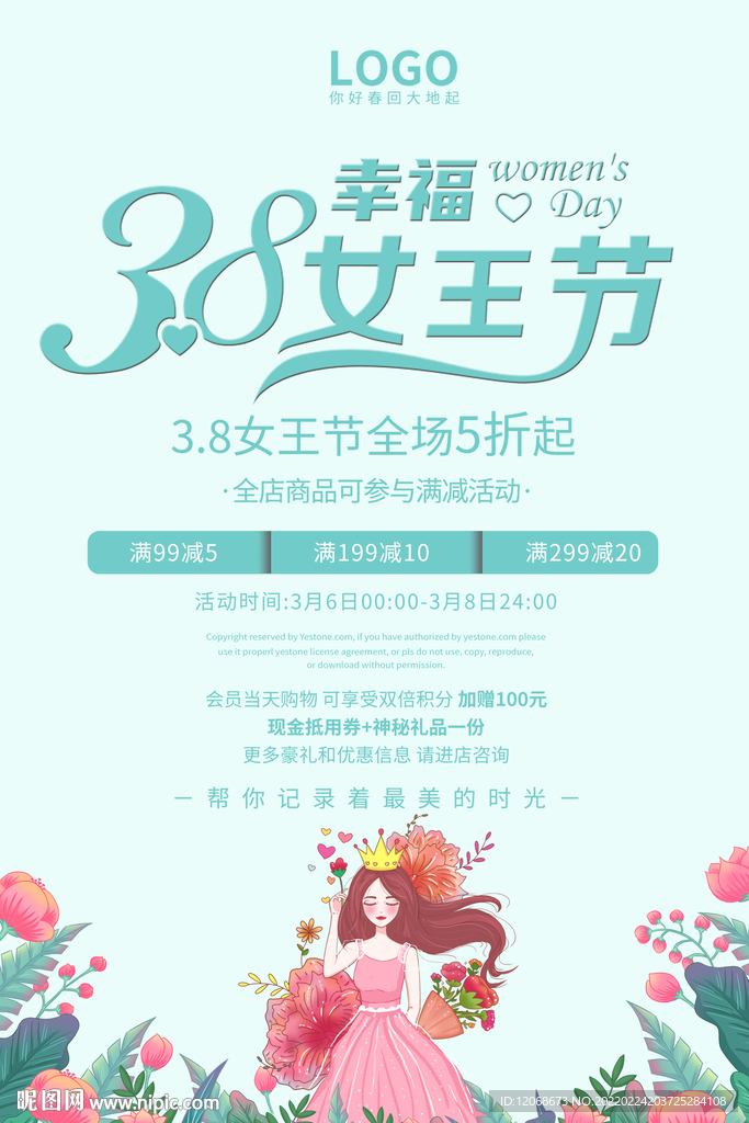 婦女節