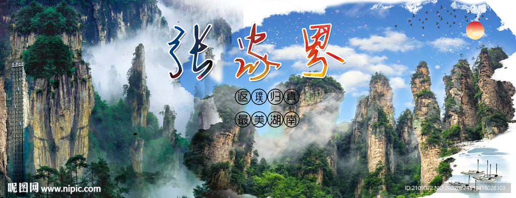 張家界  