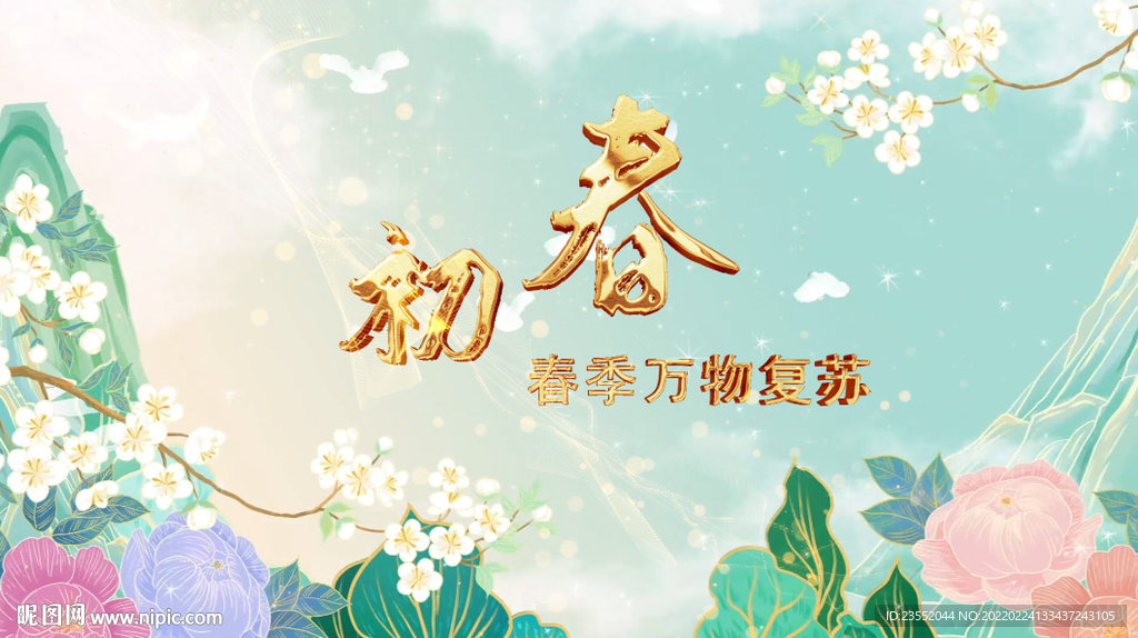 清新初春立簡潔簡約片頭AE模板
